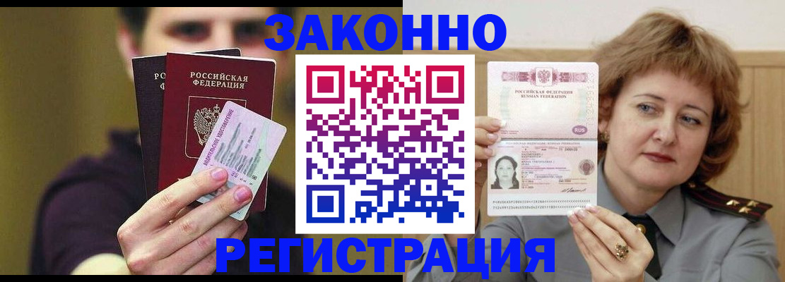 временная регистрация купить в Нытве