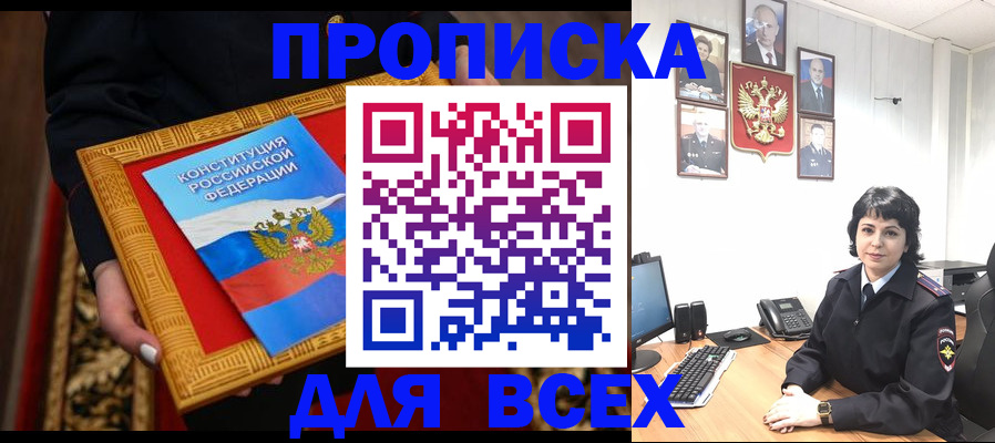 купить прописку в Нытве