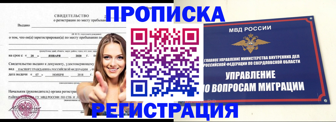 прописка от собственника в Нытве